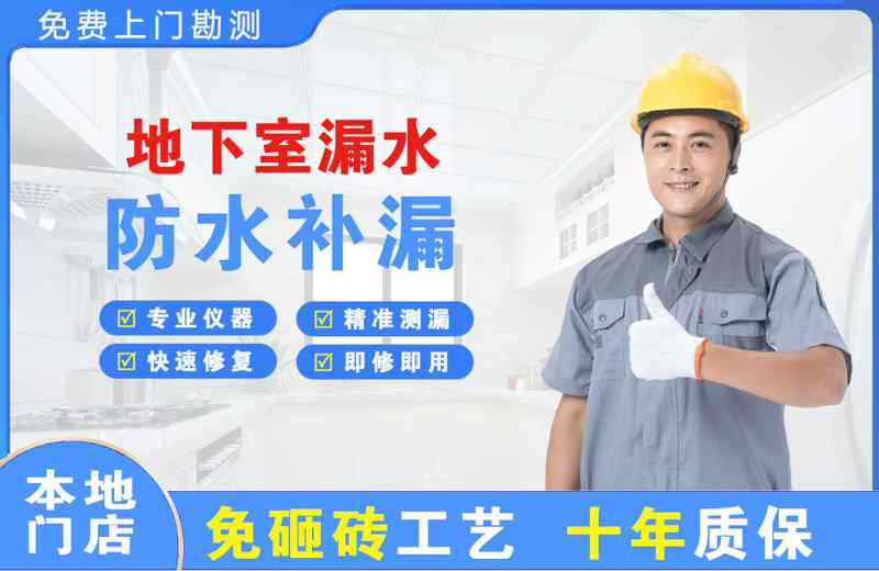 中堂地下室漏水维修